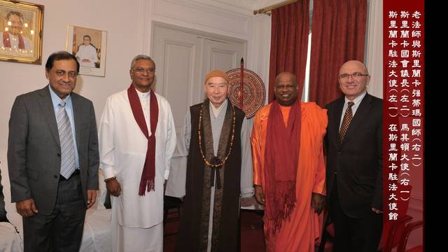 老法師與斯里蘭卡強帝瑪國師、斯里蘭卡國會議長、馬其頓大使、斯里蘭卡駐法大使在斯里蘭卡駐法大使館